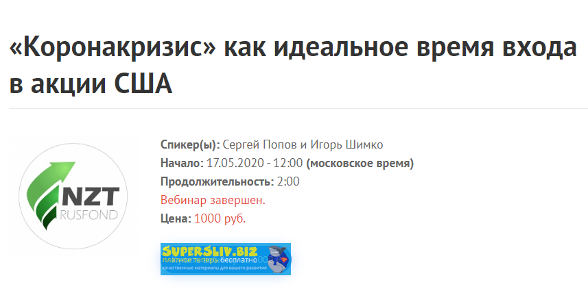 [NZT Rusfond] «Коронакризис» как идеальное время в_0.png